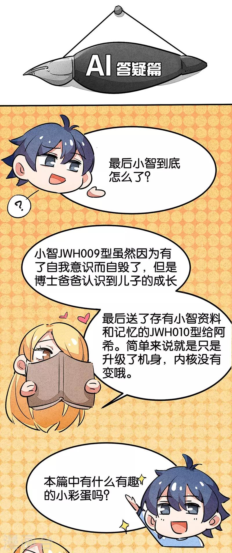番外1 答疑篇-第74话