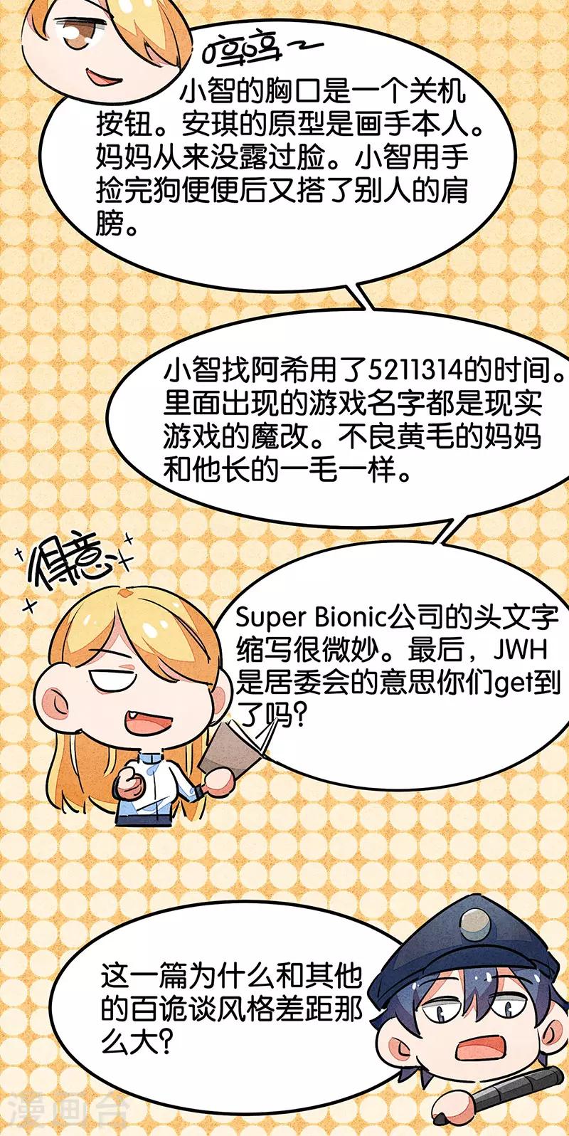 番外1 答疑篇-第74话
