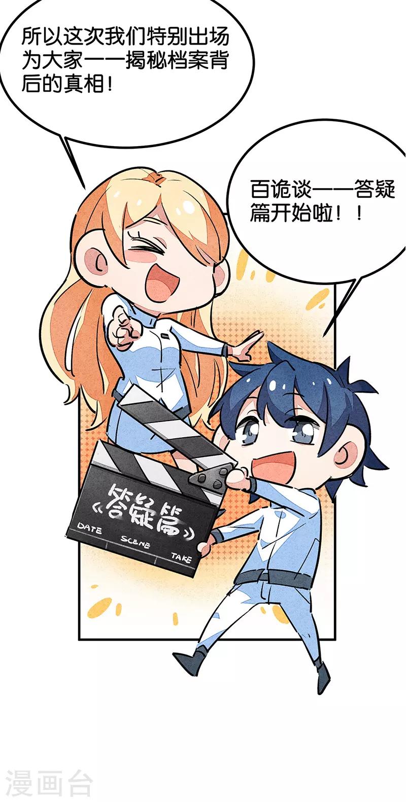 番外1 答疑篇-第74话