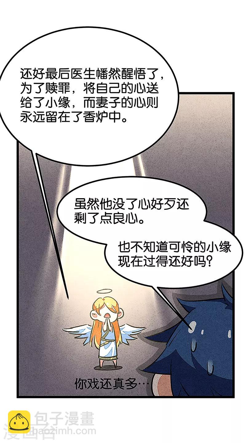 番外1 答疑篇-第74话