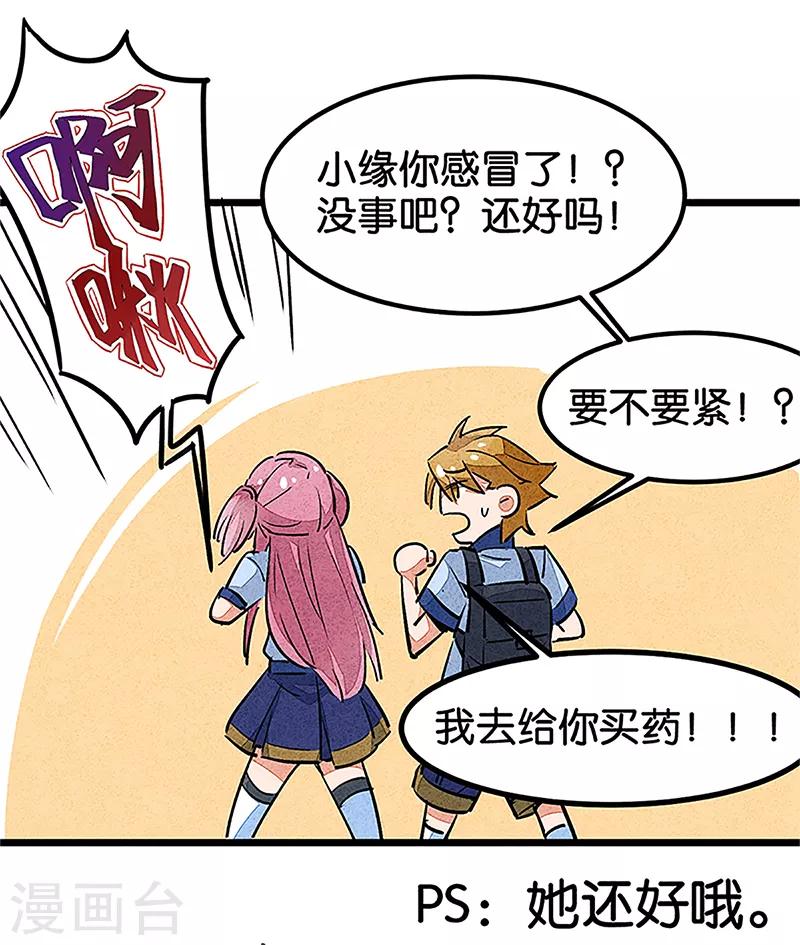 番外1 答疑篇-第74话