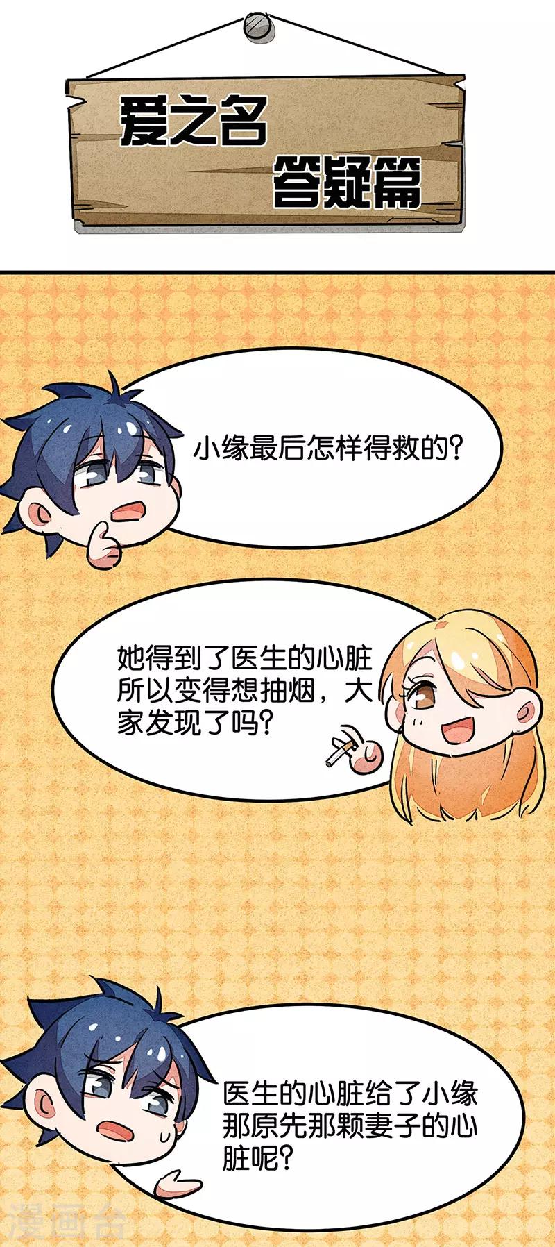 番外1 答疑篇-第74话