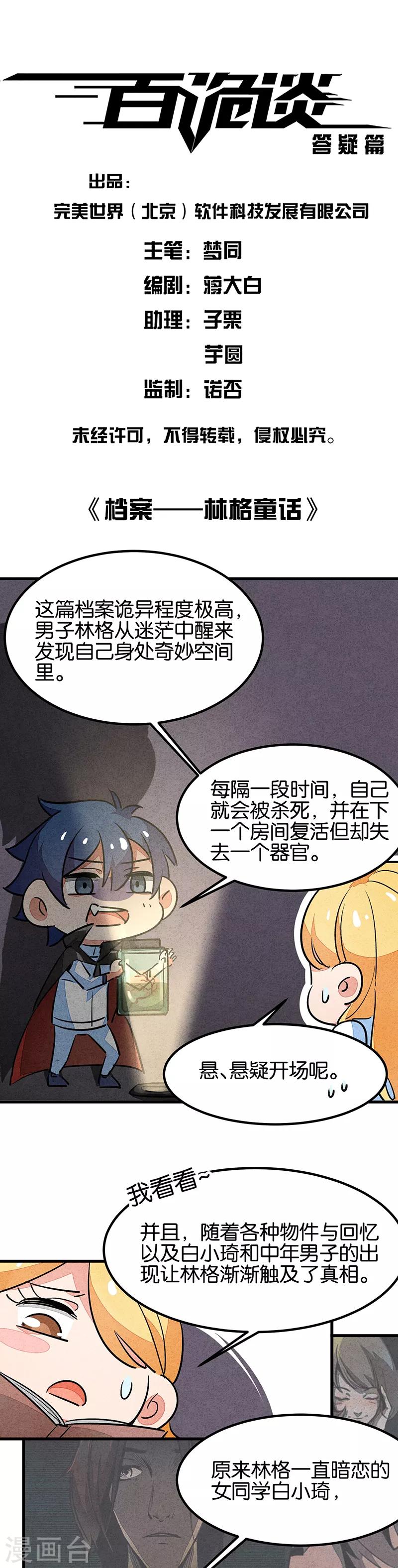 番外2 答疑篇-第78话