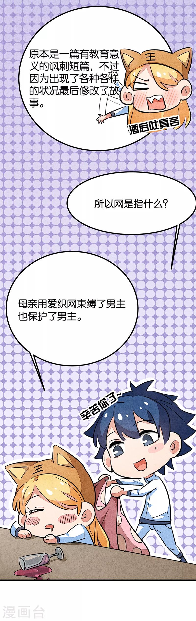 番外2 答疑篇-第78话