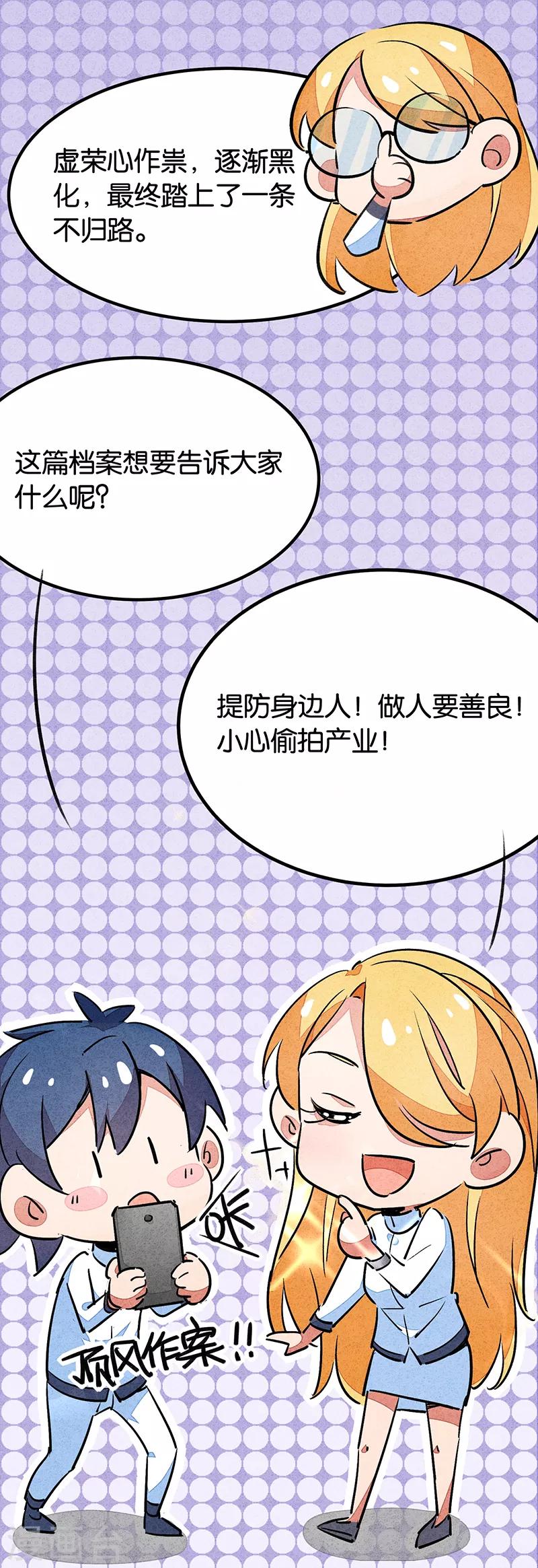 番外2 答疑篇-第78话