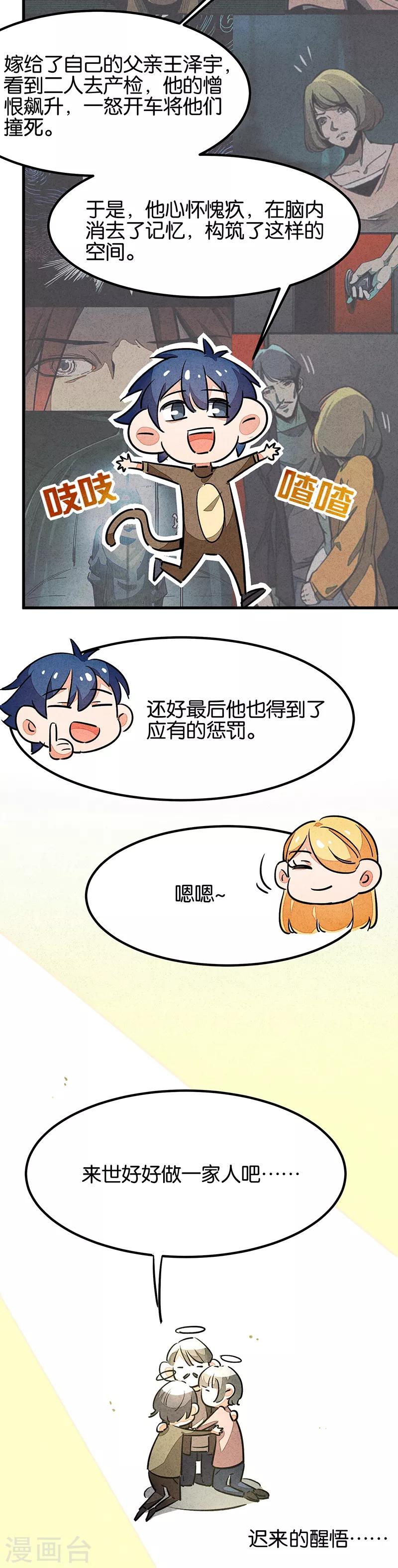 番外2 答疑篇-第78话