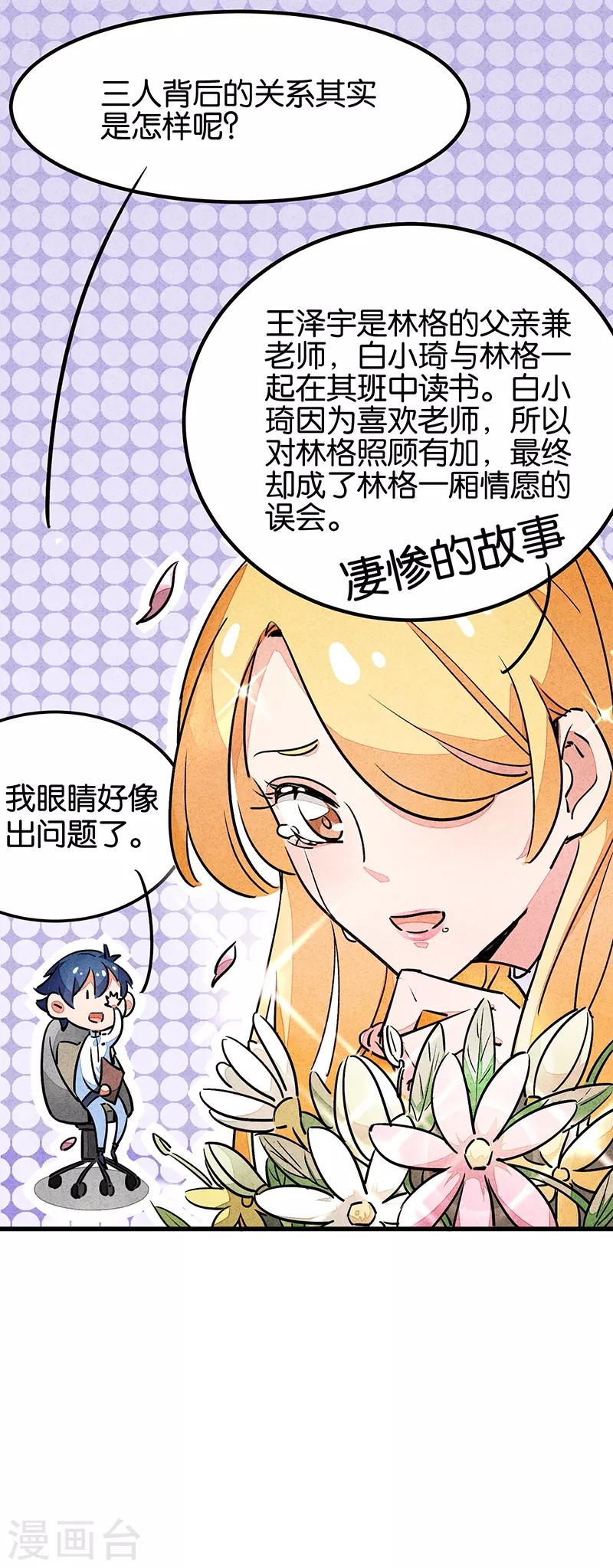 番外2 答疑篇-第78话