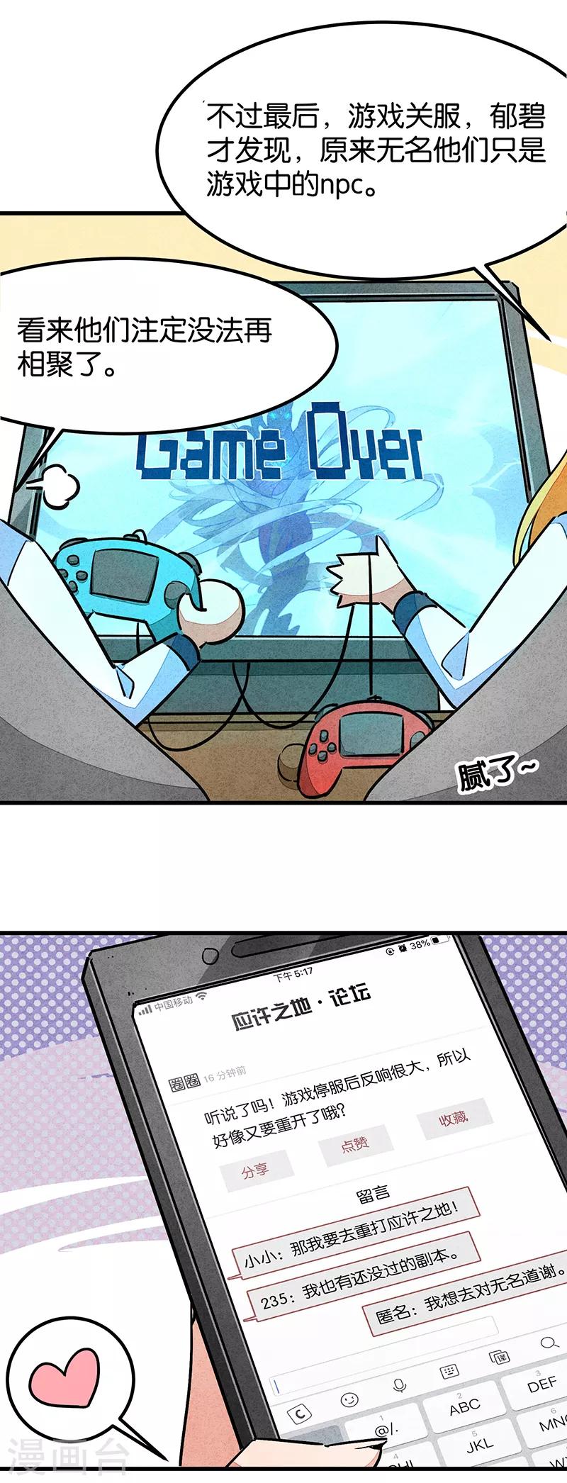 番外2 答疑篇-第78话