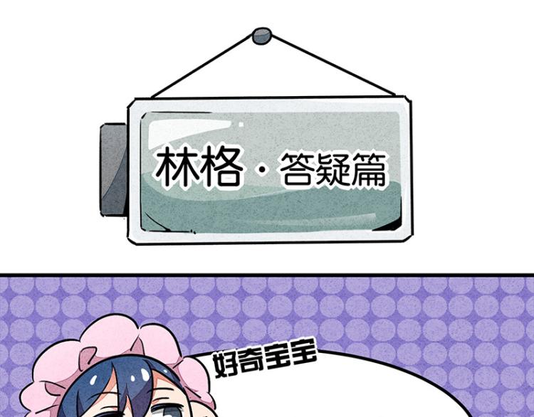 完结答疑篇2(1/2)-第76话