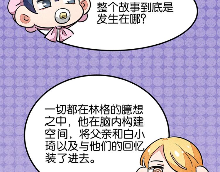 完结答疑篇2(1/2)-第76话