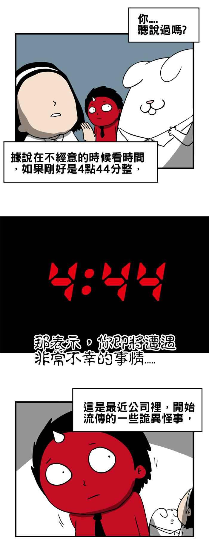🍵百鬼夜行志・一夜怪谈之卷 [第102话] 4点44分 第2页