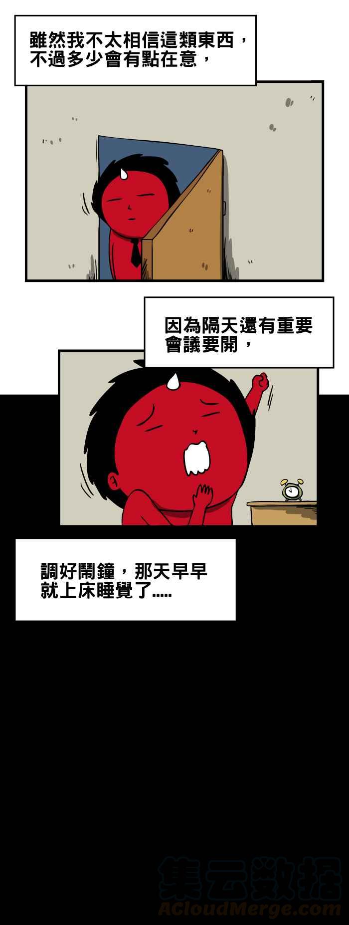 🍵百鬼夜行志・一夜怪谈之卷 [第102话] 4点44分 第3页