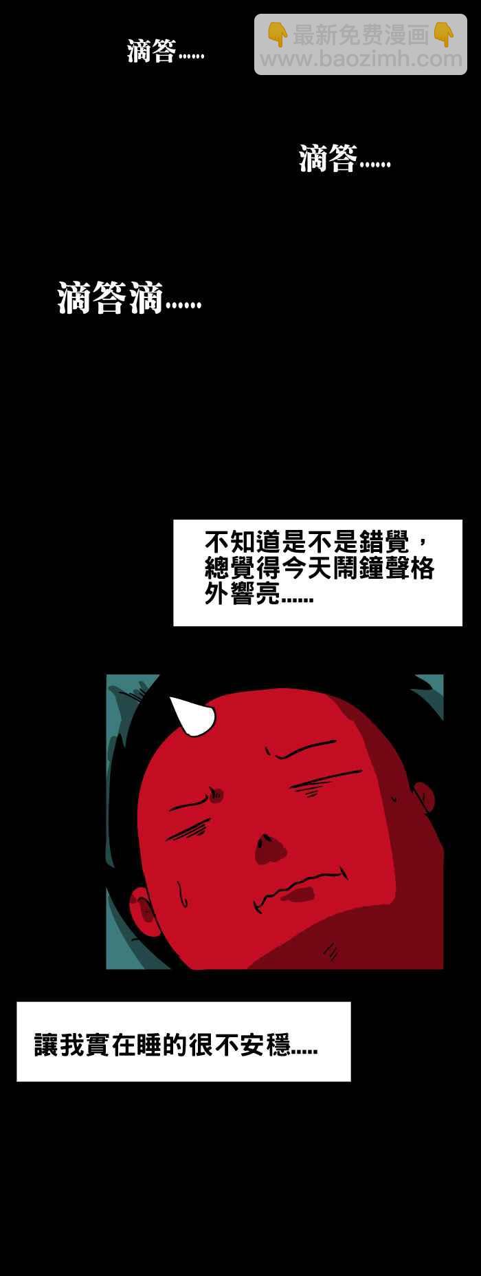 🍵百鬼夜行志・一夜怪谈之卷 [第102话] 4点44分 第4页