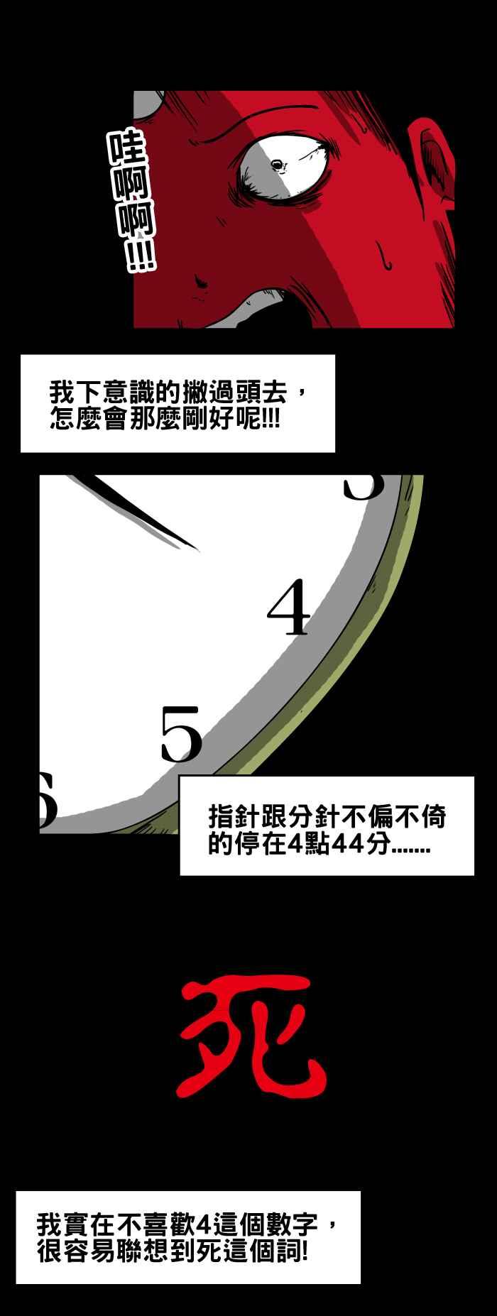 🍵百鬼夜行志・一夜怪谈之卷 [第102话] 4点44分 第6页
