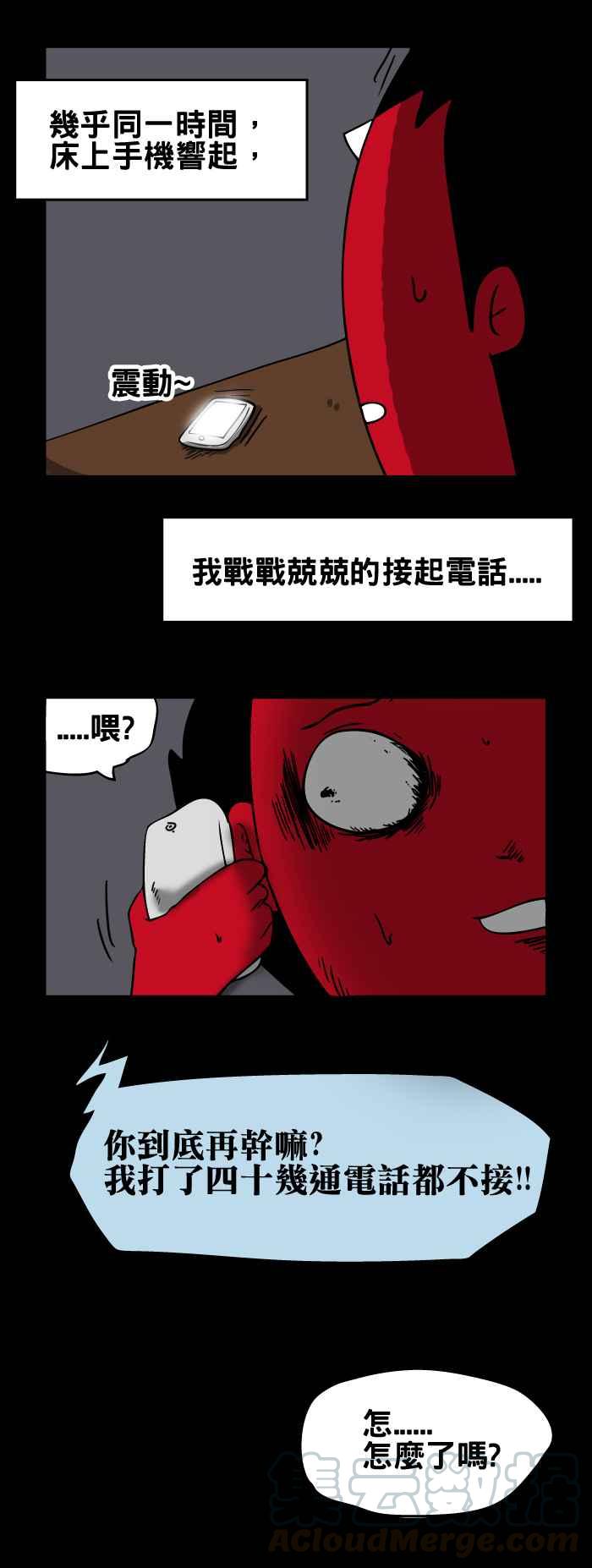 🍵百鬼夜行志・一夜怪谈之卷 [第102话] 4点44分 第7页