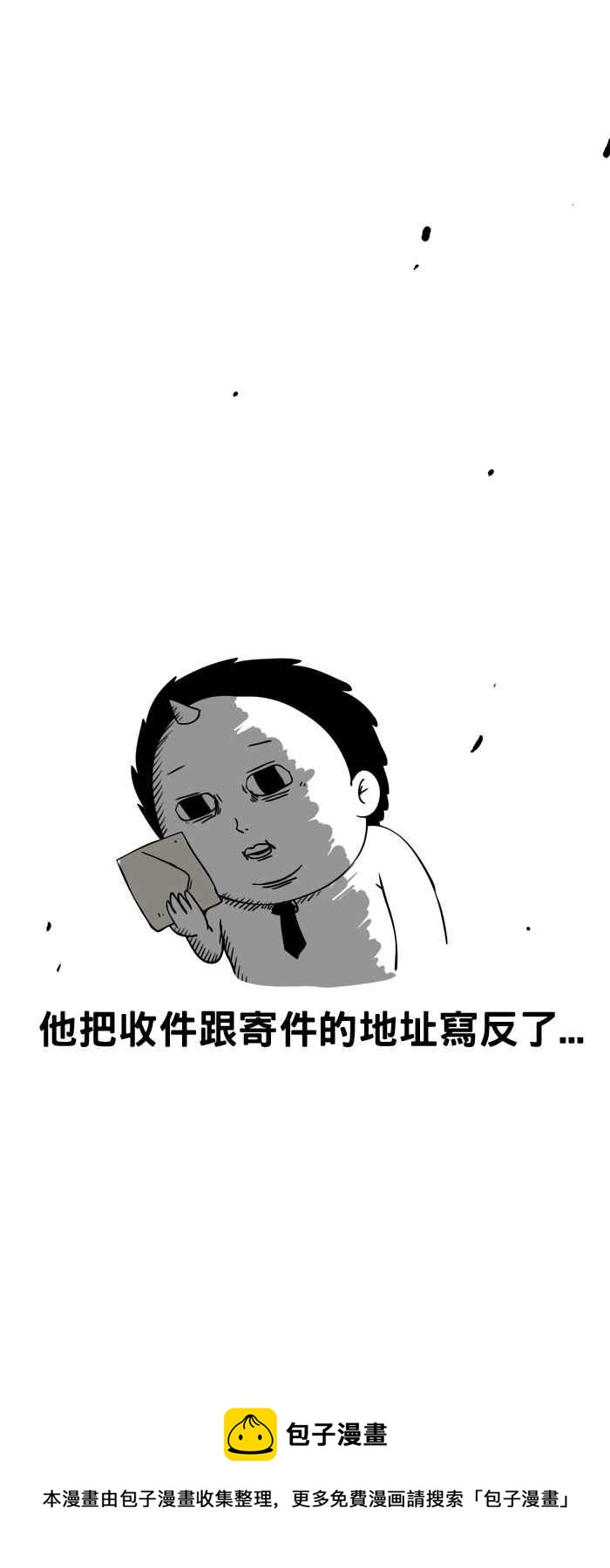 🍵百鬼夜行志・一夜怪谈之卷 [第104话] 幸运信 第10页