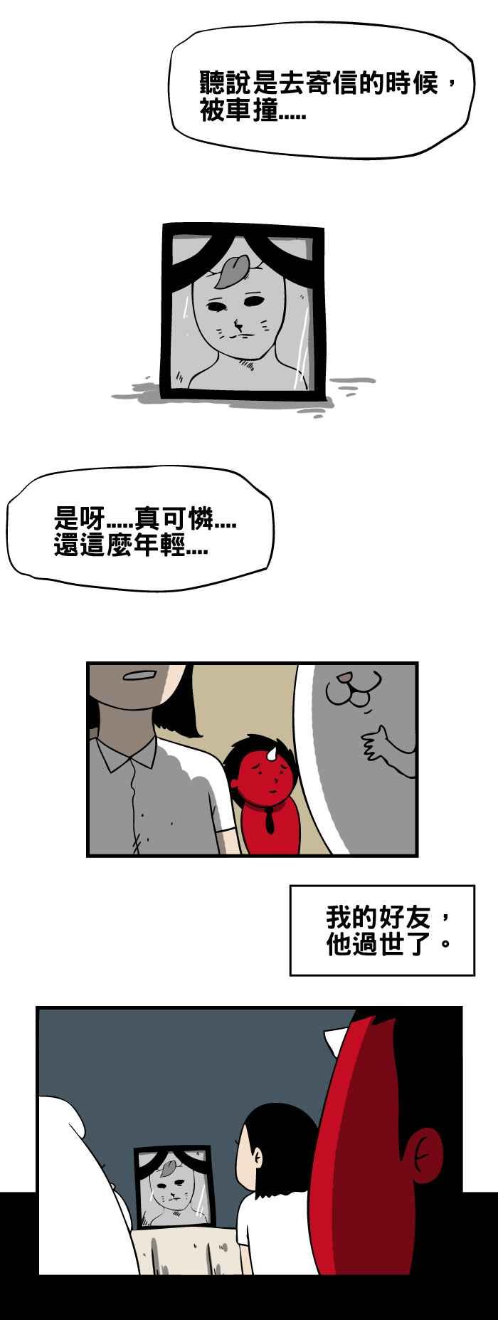 🍵百鬼夜行志・一夜怪谈之卷 [第104话] 幸运信 第2页
