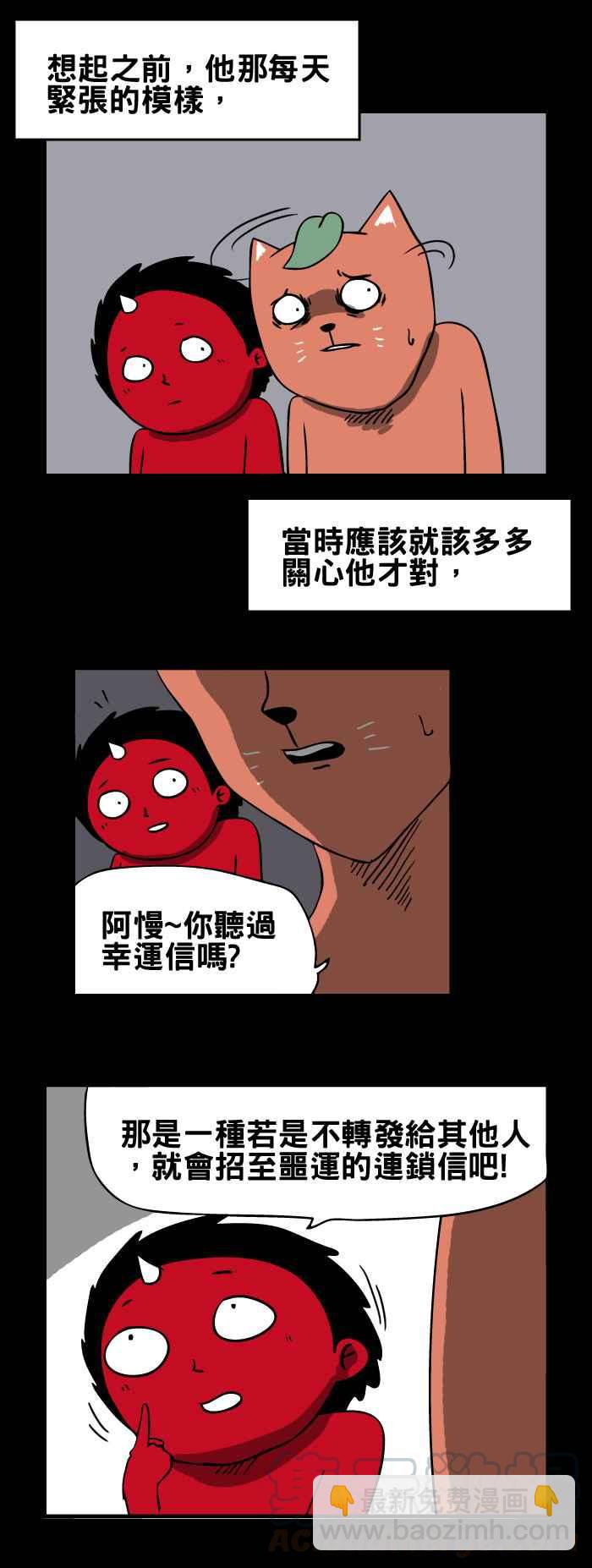 🍵百鬼夜行志・一夜怪谈之卷 [第104话] 幸运信 第3页