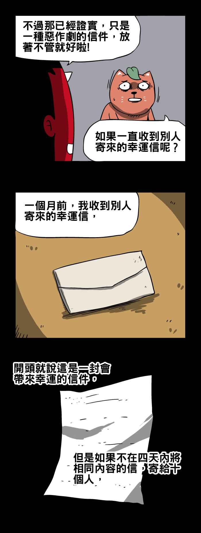 🍵百鬼夜行志・一夜怪谈之卷 [第104话] 幸运信 第4页