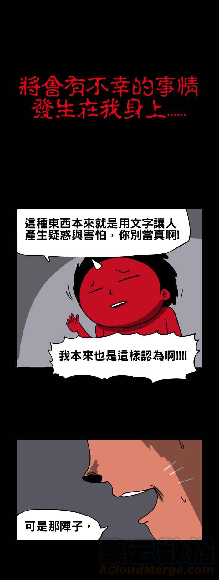 🍵百鬼夜行志・一夜怪谈之卷 [第104话] 幸运信 第5页