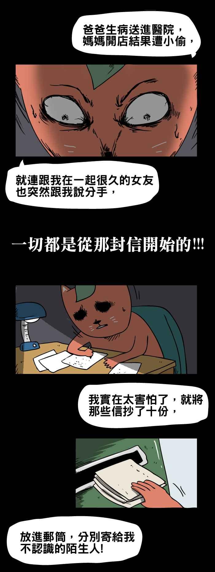 🍵百鬼夜行志・一夜怪谈之卷 [第104话] 幸运信 第6页