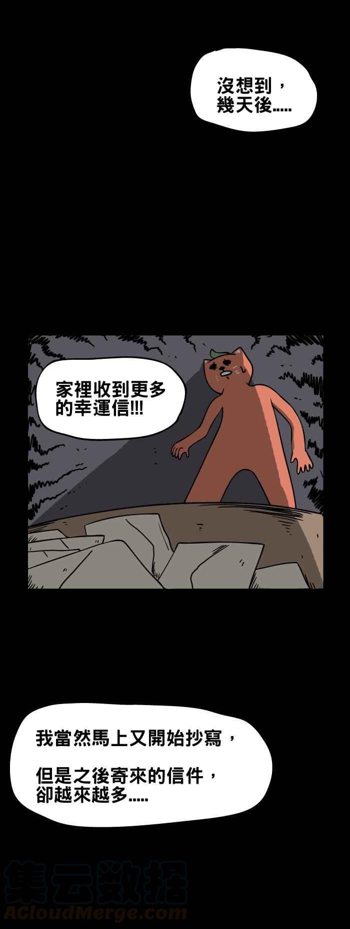 🍵百鬼夜行志・一夜怪谈之卷 [第104话] 幸运信 第7页