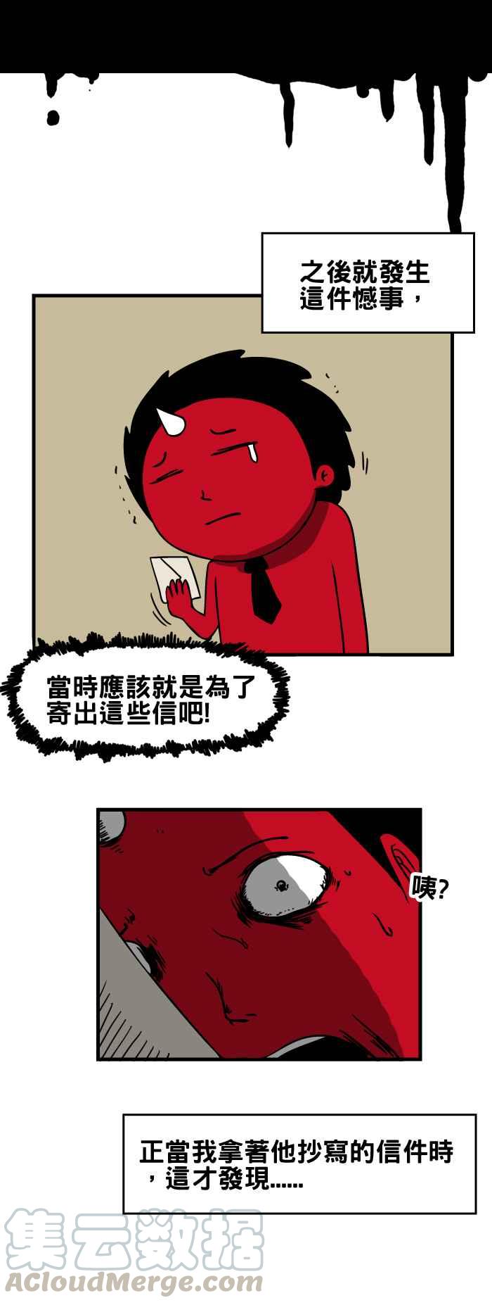 🍵百鬼夜行志・一夜怪谈之卷 [第104话] 幸运信 第9页