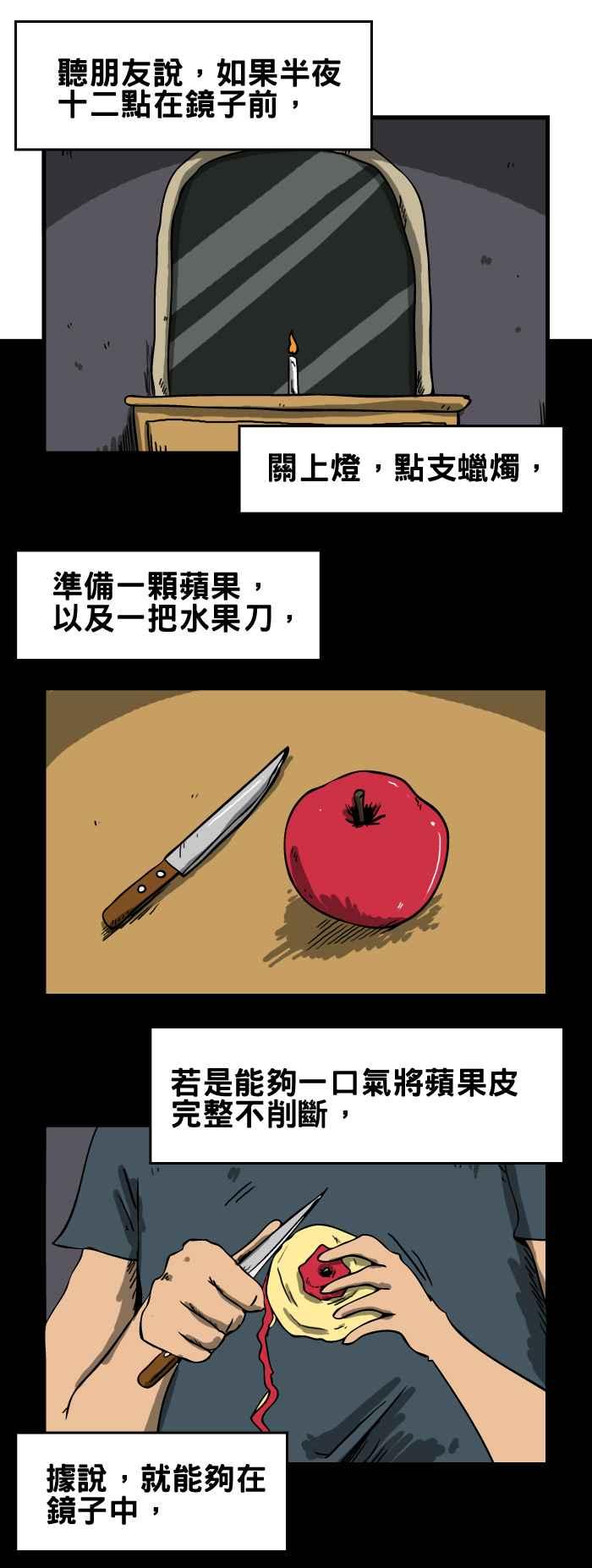 🍵百鬼夜行志・一夜怪谈之卷 [第108话] 削苹果 第2页