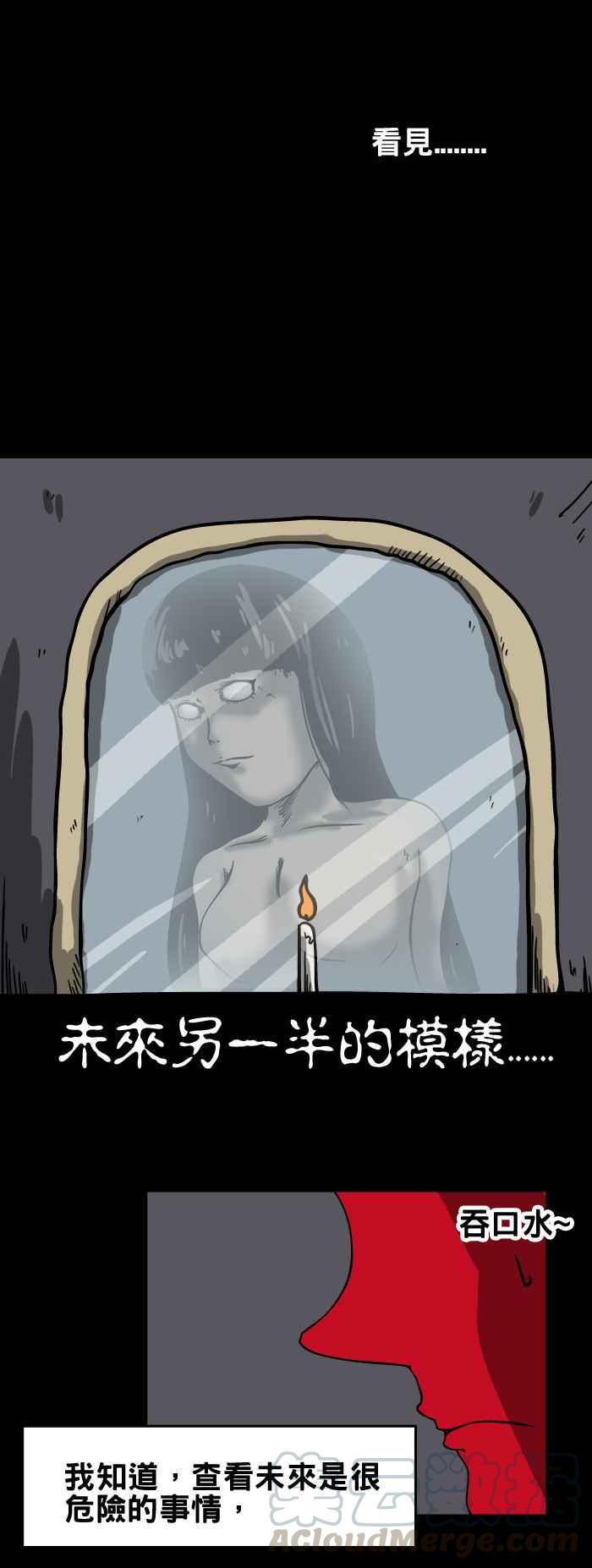 🍵百鬼夜行志・一夜怪谈之卷 [第108话] 削苹果 第3页