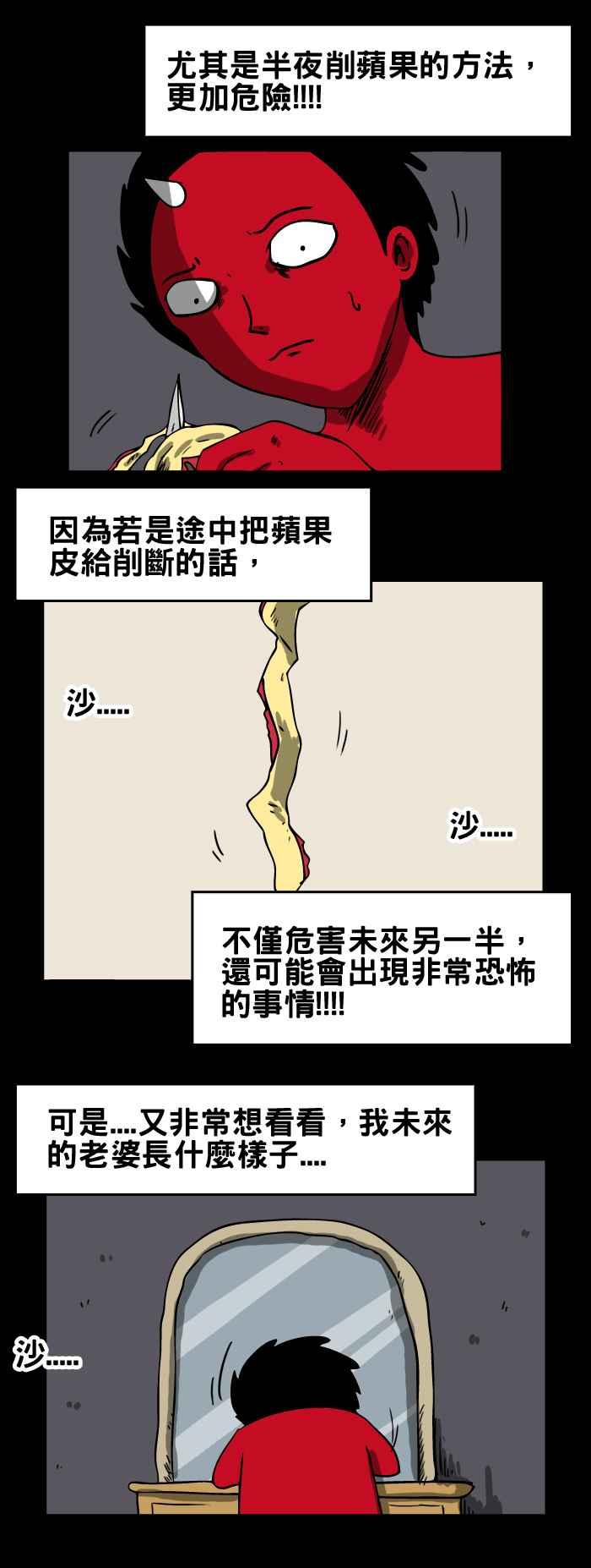 🍵百鬼夜行志・一夜怪谈之卷 [第108话] 削苹果 第4页