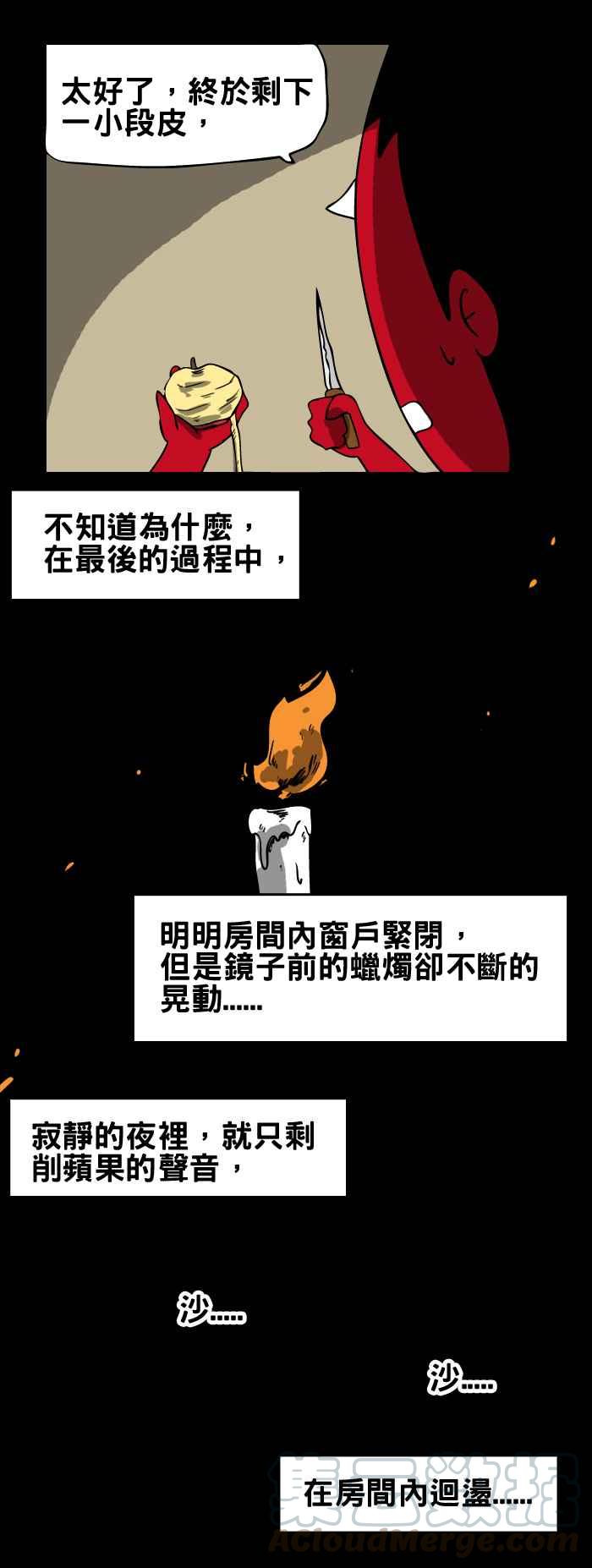 🍵百鬼夜行志・一夜怪谈之卷 [第108话] 削苹果 第5页