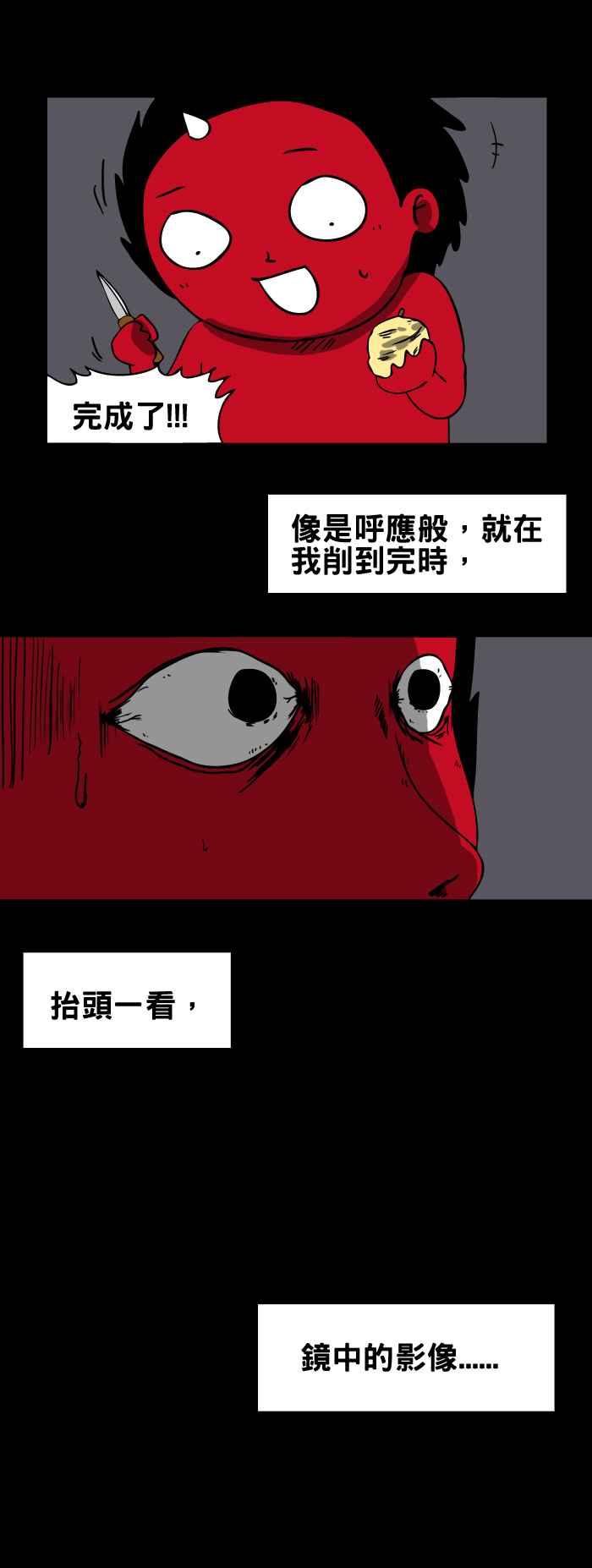 🍵百鬼夜行志・一夜怪谈之卷 [第108话] 削苹果 第6页