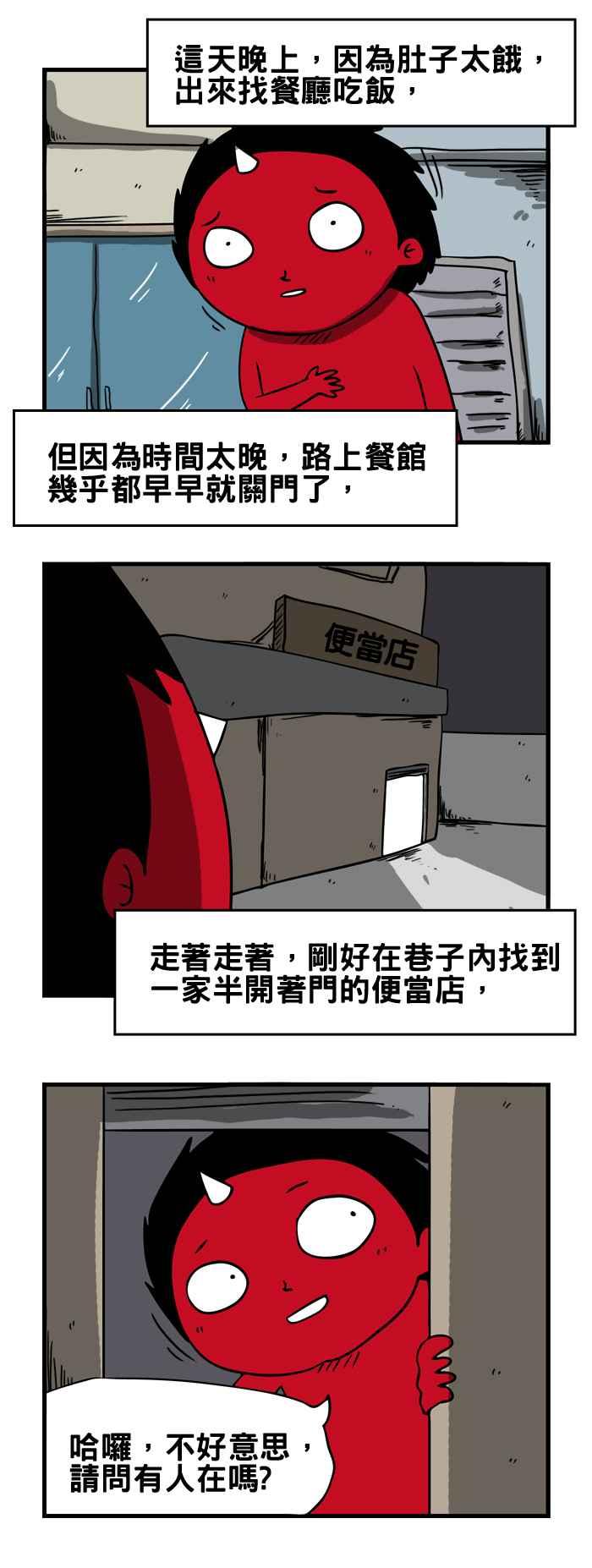 🍵百鬼夜行志・一夜怪谈之卷 [第110话] 便当店 第2页