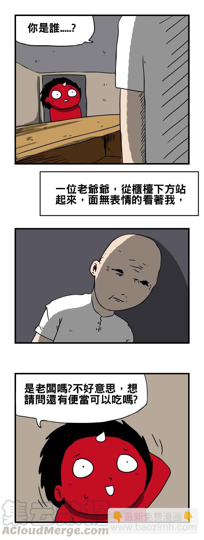 🍵百鬼夜行志・一夜怪谈之卷 [第110话] 便当店 第3页