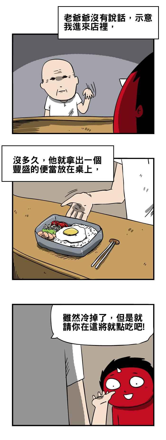 🍵百鬼夜行志・一夜怪谈之卷 [第110话] 便当店 第4页