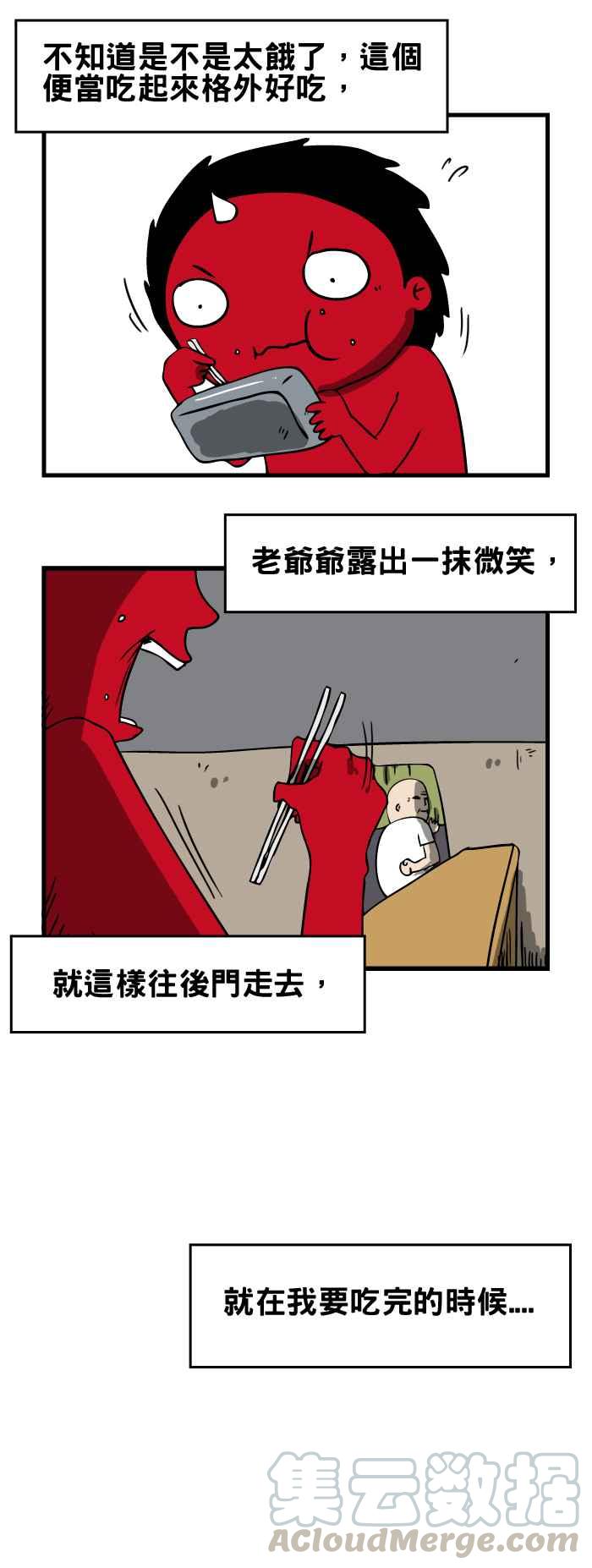 🍵百鬼夜行志・一夜怪谈之卷 [第110话] 便当店 第5页
