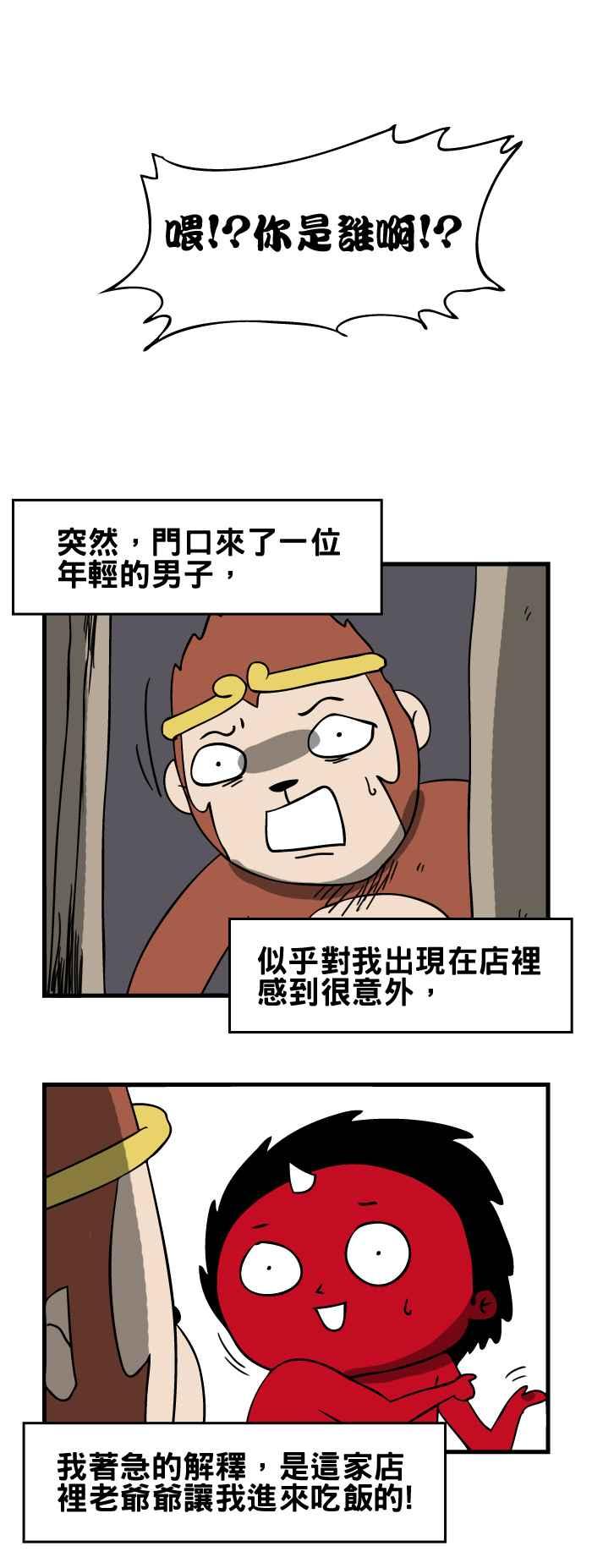 🍵百鬼夜行志・一夜怪谈之卷 [第110话] 便当店 第6页