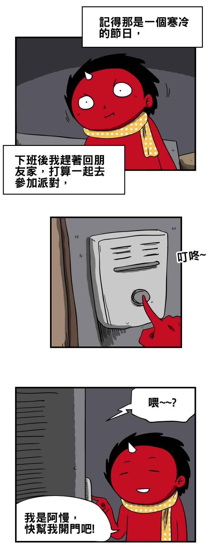🍵百鬼夜行志・一夜怪谈之卷 [第116话] 他是谁 第2页