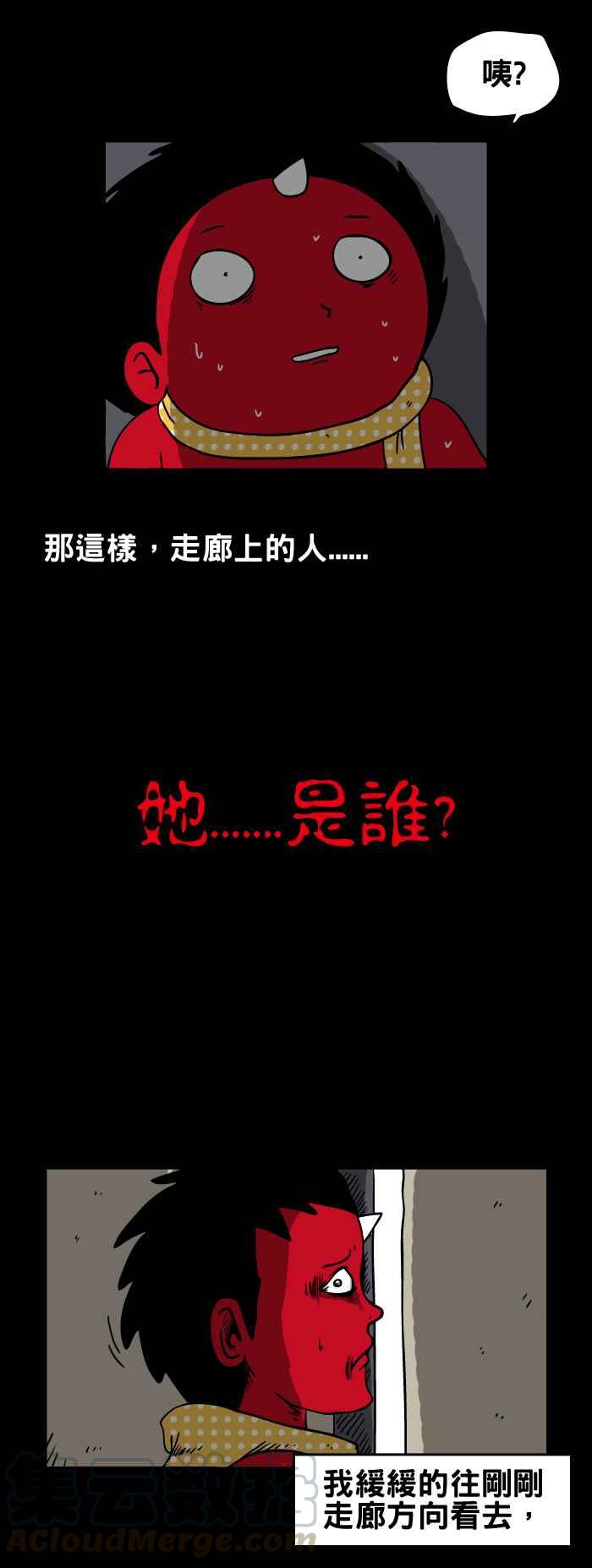 🍵百鬼夜行志・一夜怪谈之卷 [第116话] 他是谁 第7页