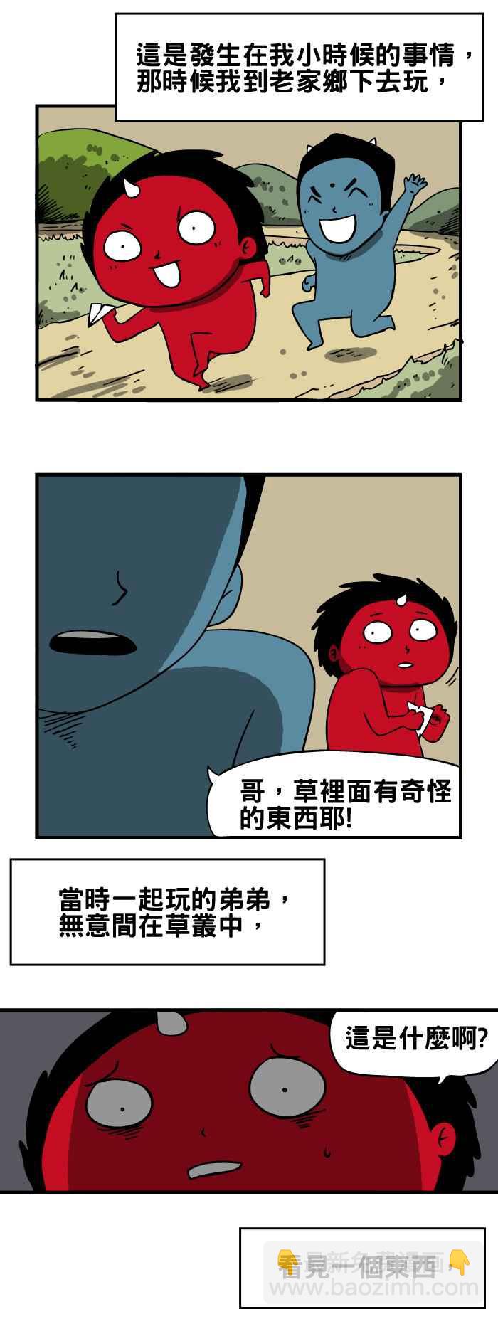 🍵百鬼夜行志・一夜怪谈之卷 [第118话] 神隐 第2页
