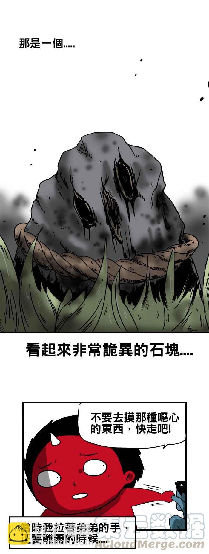 🍵百鬼夜行志・一夜怪谈之卷 [第118话] 神隐 第3页