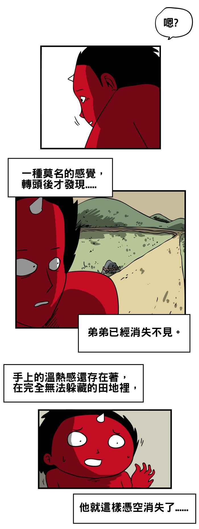 🍵百鬼夜行志・一夜怪谈之卷 [第118话] 神隐 第4页