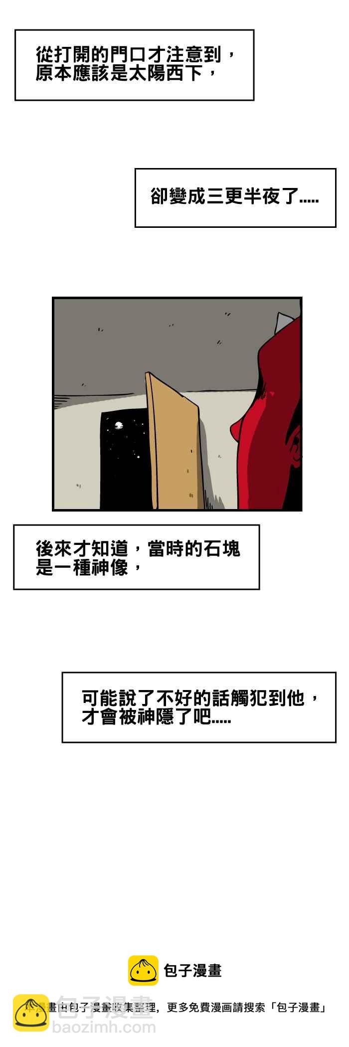 🍵百鬼夜行志・一夜怪谈之卷 [第118话] 神隐 第8页
