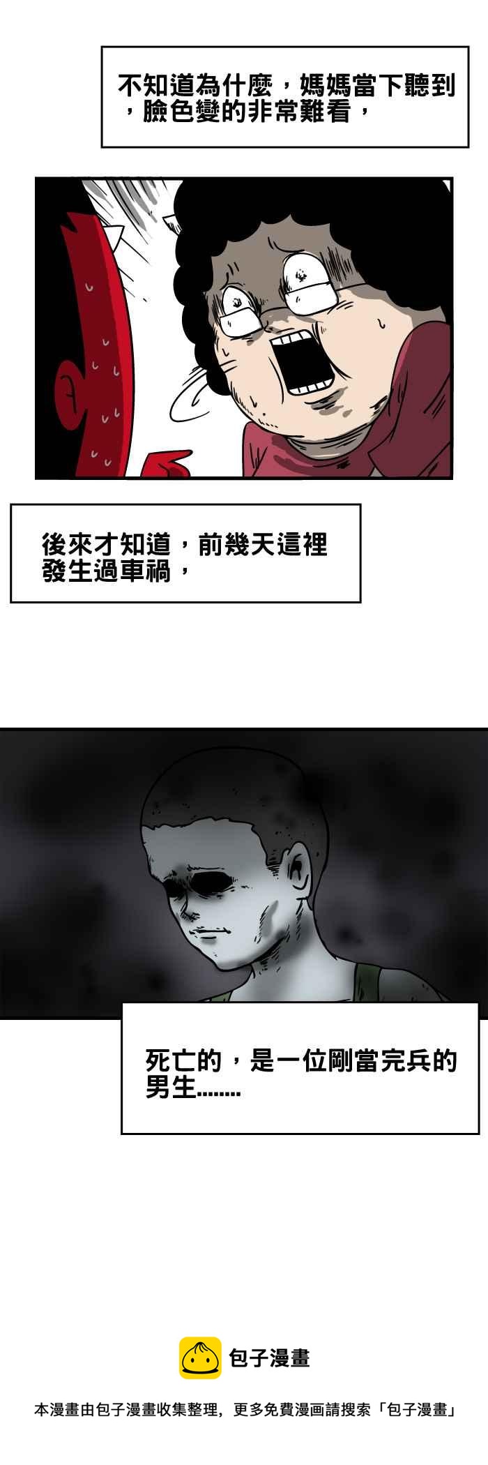 🍵百鬼夜行志・一夜怪谈之卷 [第120话] 换人 第6页