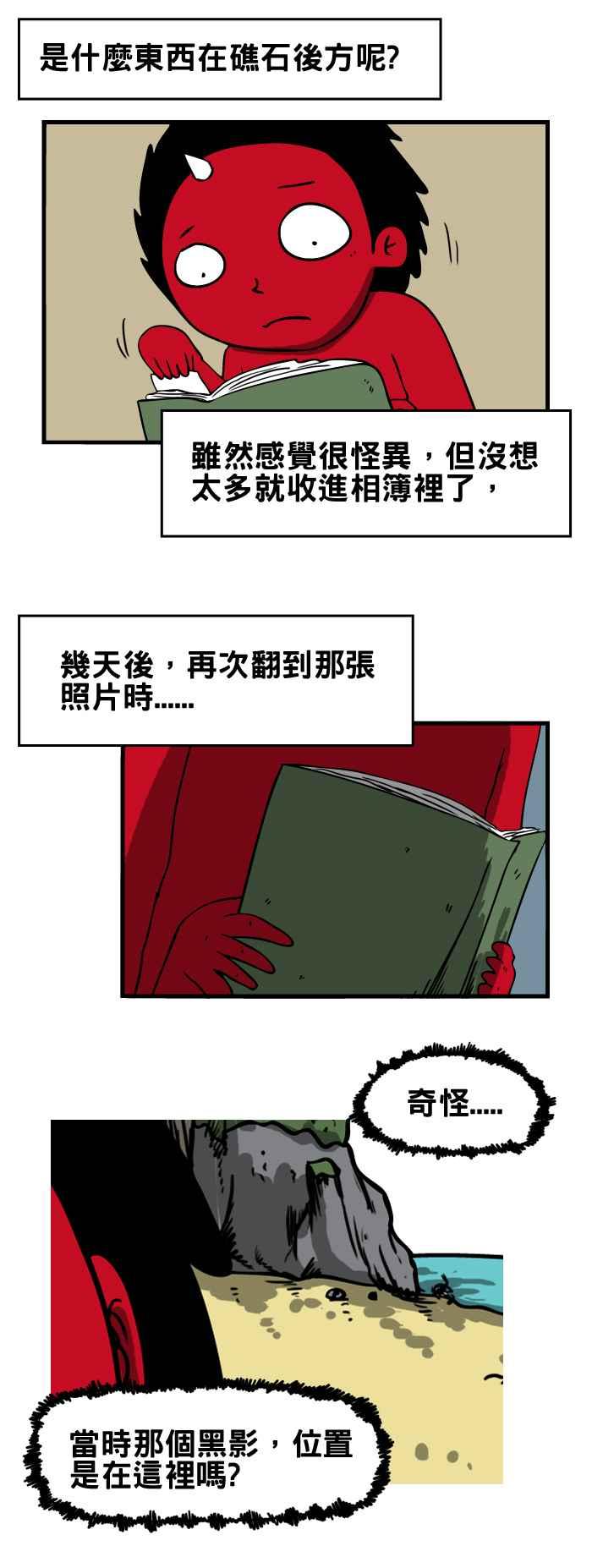 🍵百鬼夜行志・一夜怪谈之卷 [第122话] 无意间拍到 第4页