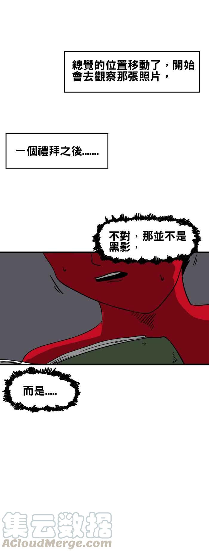 🍵百鬼夜行志・一夜怪谈之卷 [第122话] 无意间拍到 第5页