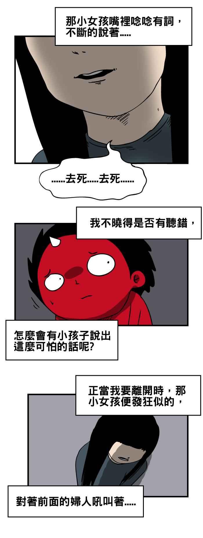 🍵百鬼夜行志・一夜怪谈之卷 [第124话] 咒骂 第4页
