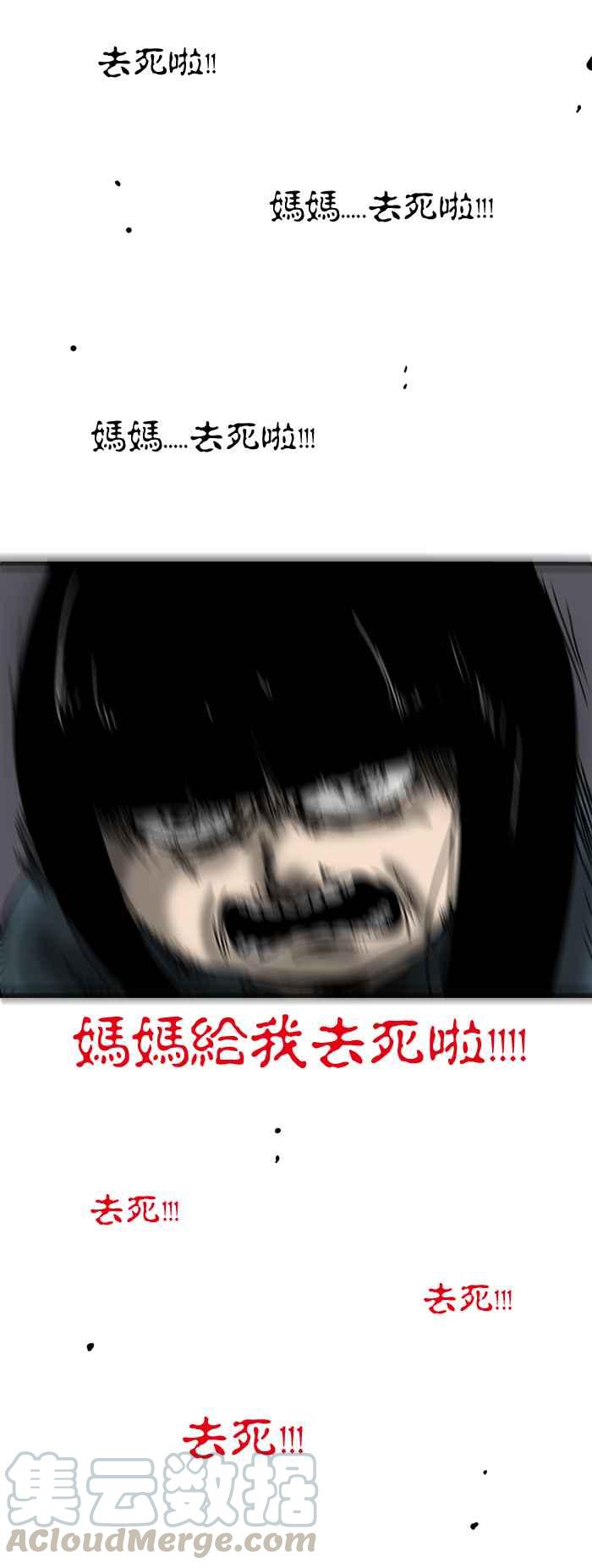 🍵百鬼夜行志・一夜怪谈之卷 [第124话] 咒骂 第5页