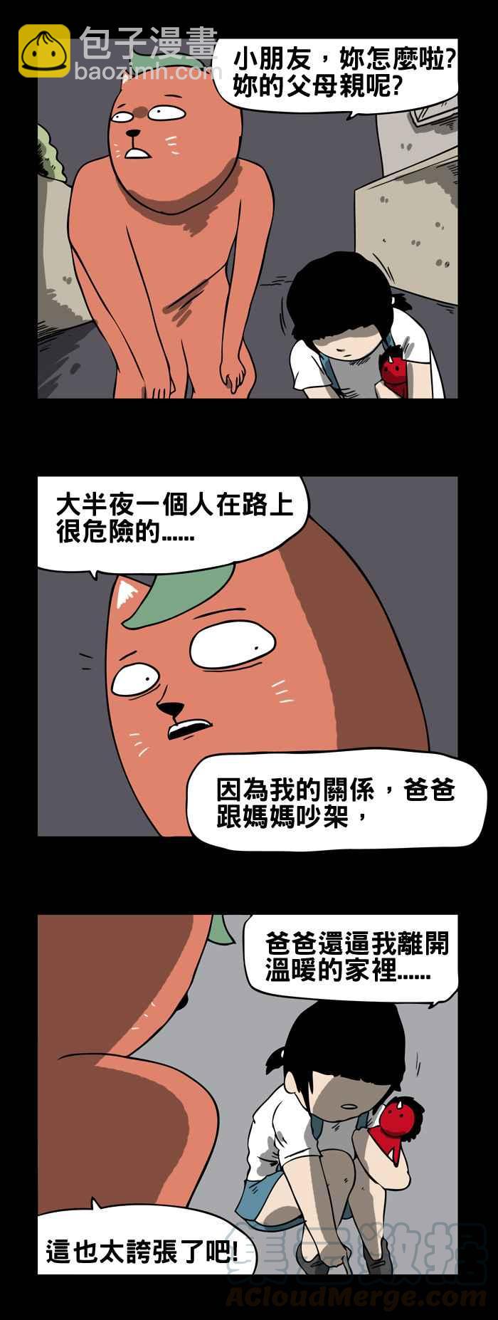 🍵百鬼夜行志・一夜怪谈之卷 [第126话] 等待 第3页