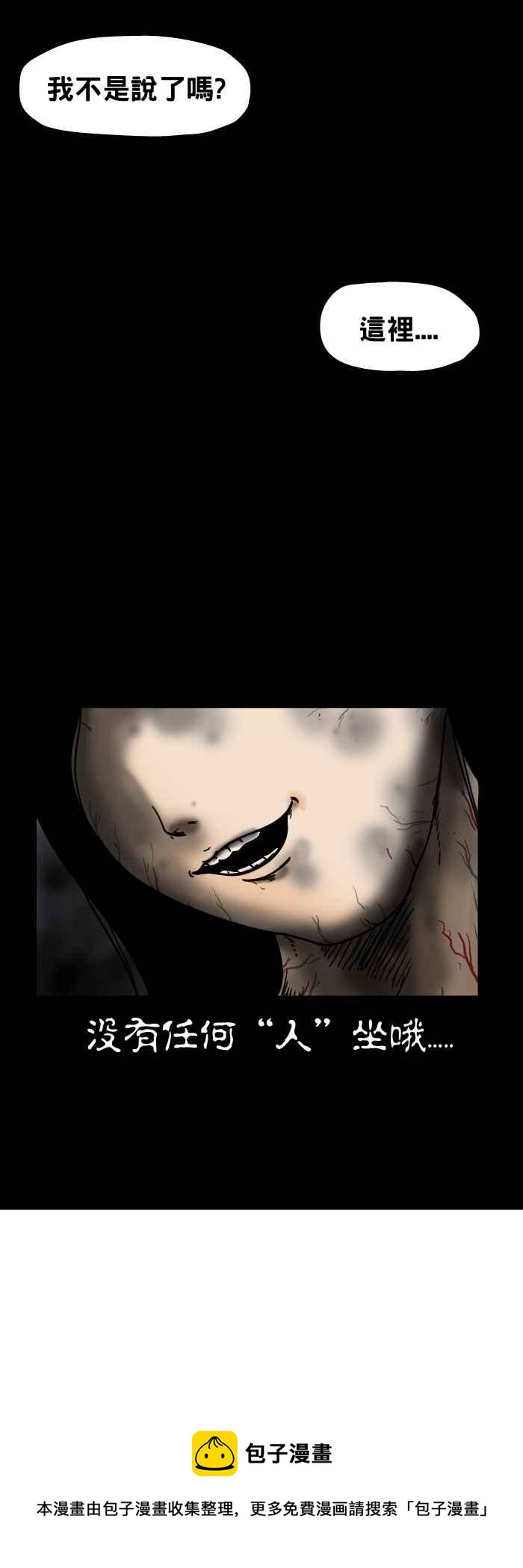 🍵百鬼夜行志・一夜怪谈之卷 [第128话] 搭讪 第10页